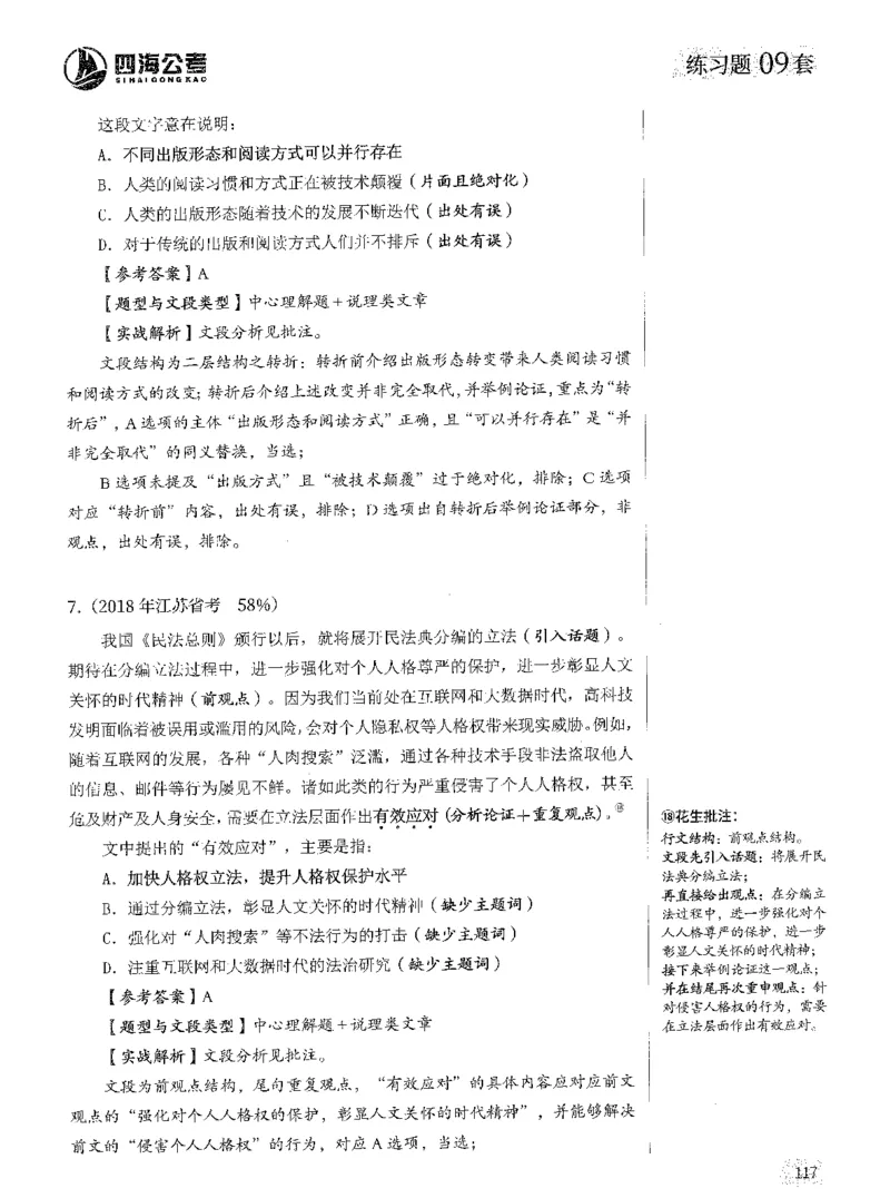 2025年花生片段阅读600题-解析上_2026考公资料_花生十三合集_旗舰班-国考（2026版）花生十三旗舰班（花生行测+飞扬申论）⭐⭐⭐_电子资料（讲义+题本）_刷题题本_片段阅读600题
