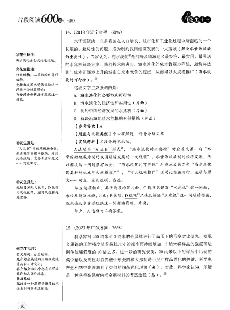 2025年花生片段阅读600题-解析上_2026考公资料_花生十三合集_旗舰班-国考（2026版）花生十三旗舰班（花生行测+飞扬申论）⭐⭐⭐_电子资料（讲义+题本）_刷题题本_片段阅读600题