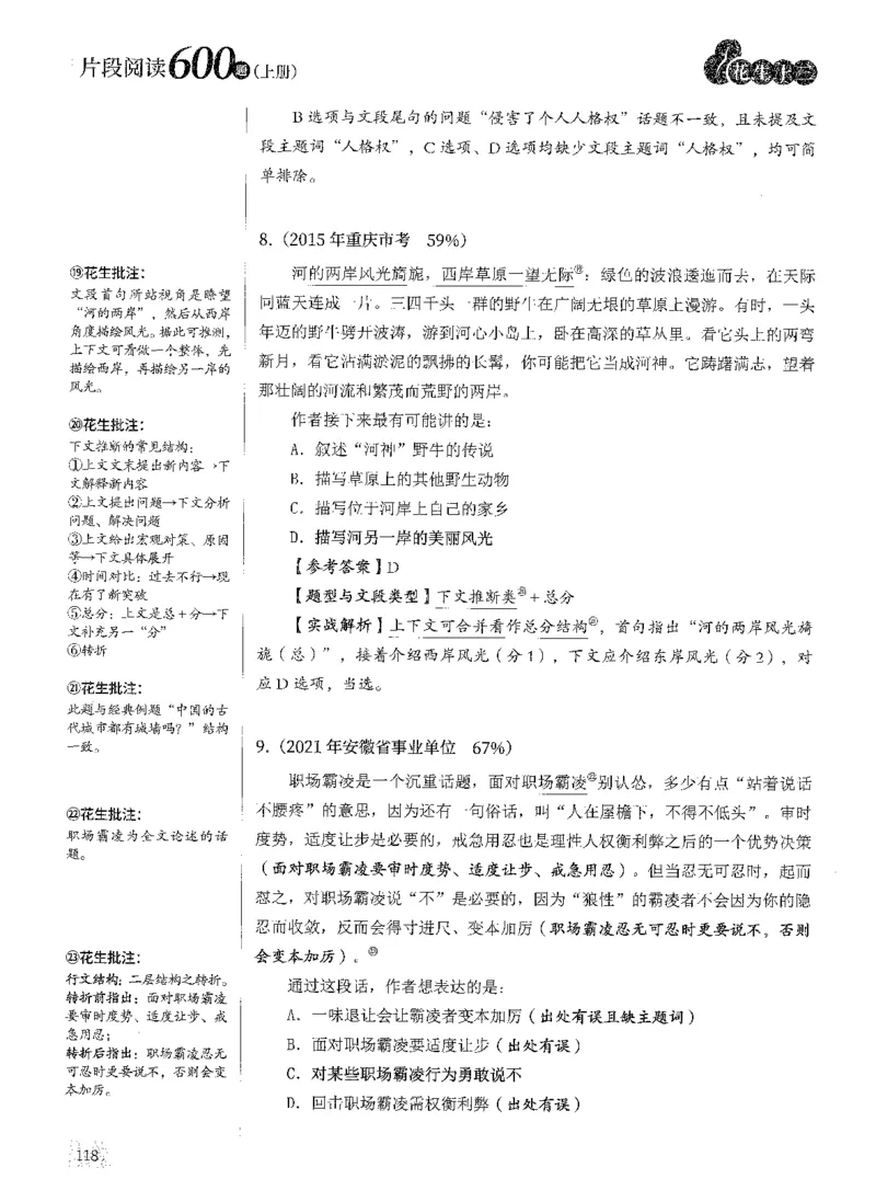 2025年花生片段阅读600题-解析上_2026考公资料_花生十三合集_旗舰班-国考（2026版）花生十三旗舰班（花生行测+飞扬申论）⭐⭐⭐_电子资料（讲义+题本）_刷题题本_片段阅读600题