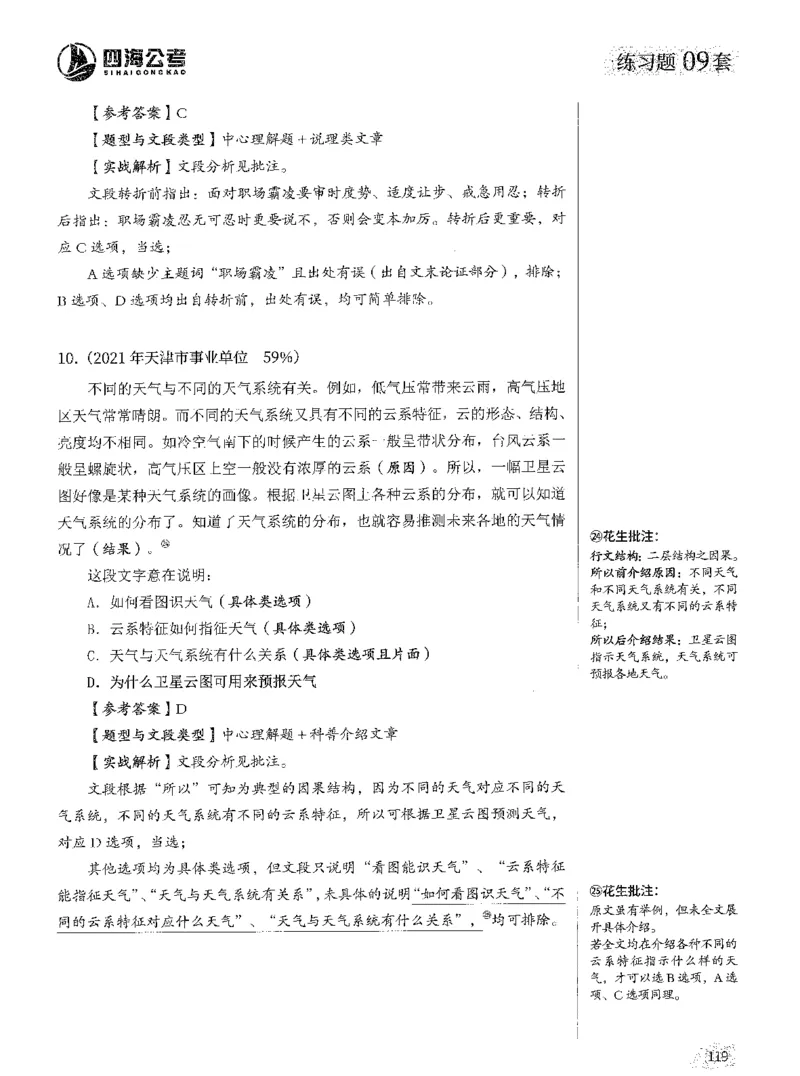 2025年花生片段阅读600题-解析上_2026考公资料_花生十三合集_旗舰班-国考（2026版）花生十三旗舰班（花生行测+飞扬申论）⭐⭐⭐_电子资料（讲义+题本）_刷题题本_片段阅读600题