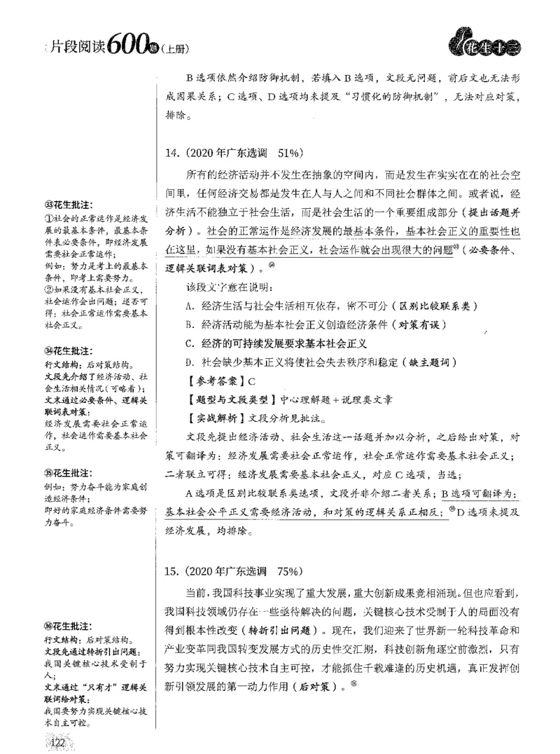 2025年花生片段阅读600题-解析上_2026考公资料_花生十三合集_旗舰班-国考（2026版）花生十三旗舰班（花生行测+飞扬申论）⭐⭐⭐_电子资料（讲义+题本）_刷题题本_片段阅读600题