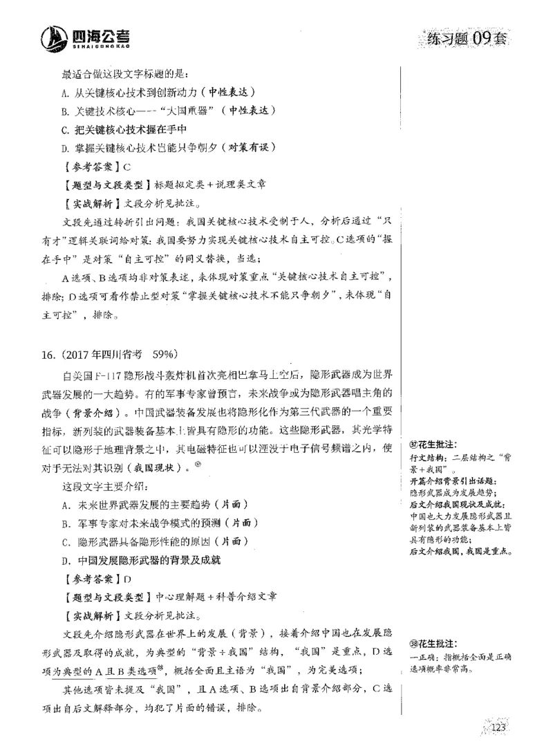 2025年花生片段阅读600题-解析上_2026考公资料_花生十三合集_旗舰班-国考（2026版）花生十三旗舰班（花生行测+飞扬申论）⭐⭐⭐_电子资料（讲义+题本）_刷题题本_片段阅读600题