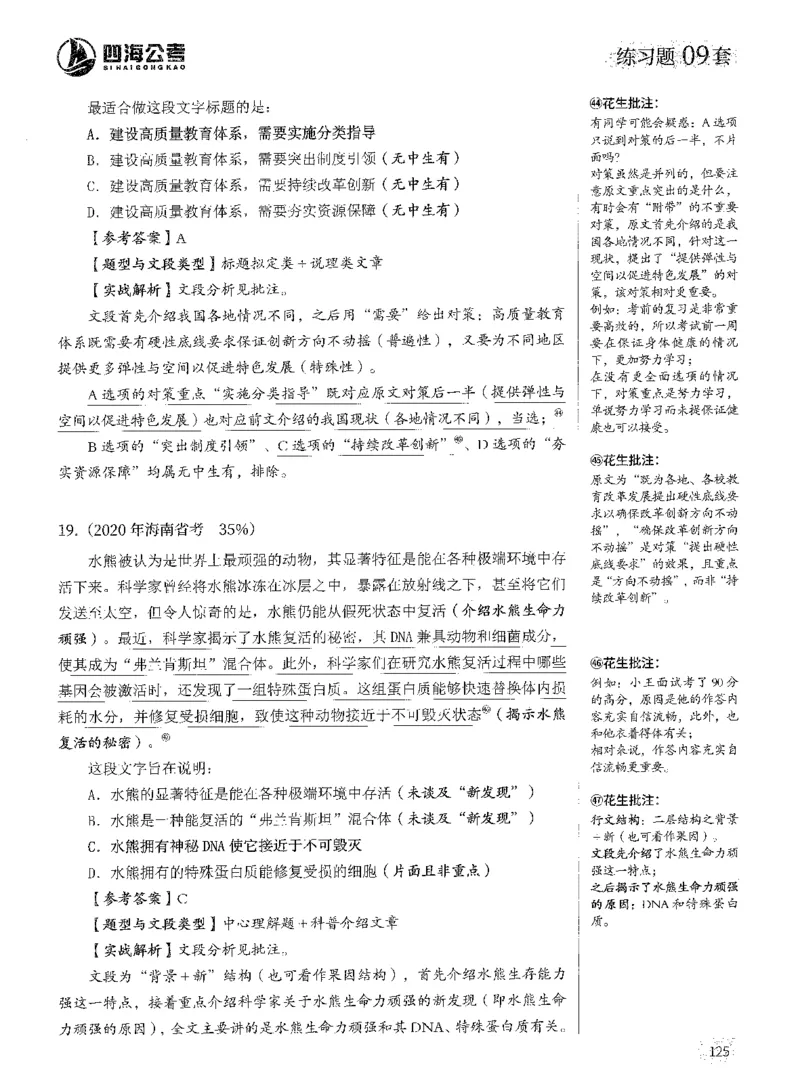 2025年花生片段阅读600题-解析上_2026考公资料_花生十三合集_旗舰班-国考（2026版）花生十三旗舰班（花生行测+飞扬申论）⭐⭐⭐_电子资料（讲义+题本）_刷题题本_片段阅读600题