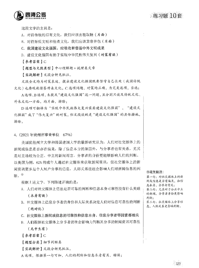 2025年花生片段阅读600题-解析上_2026考公资料_花生十三合集_旗舰班-国考（2026版）花生十三旗舰班（花生行测+飞扬申论）⭐⭐⭐_电子资料（讲义+题本）_刷题题本_片段阅读600题