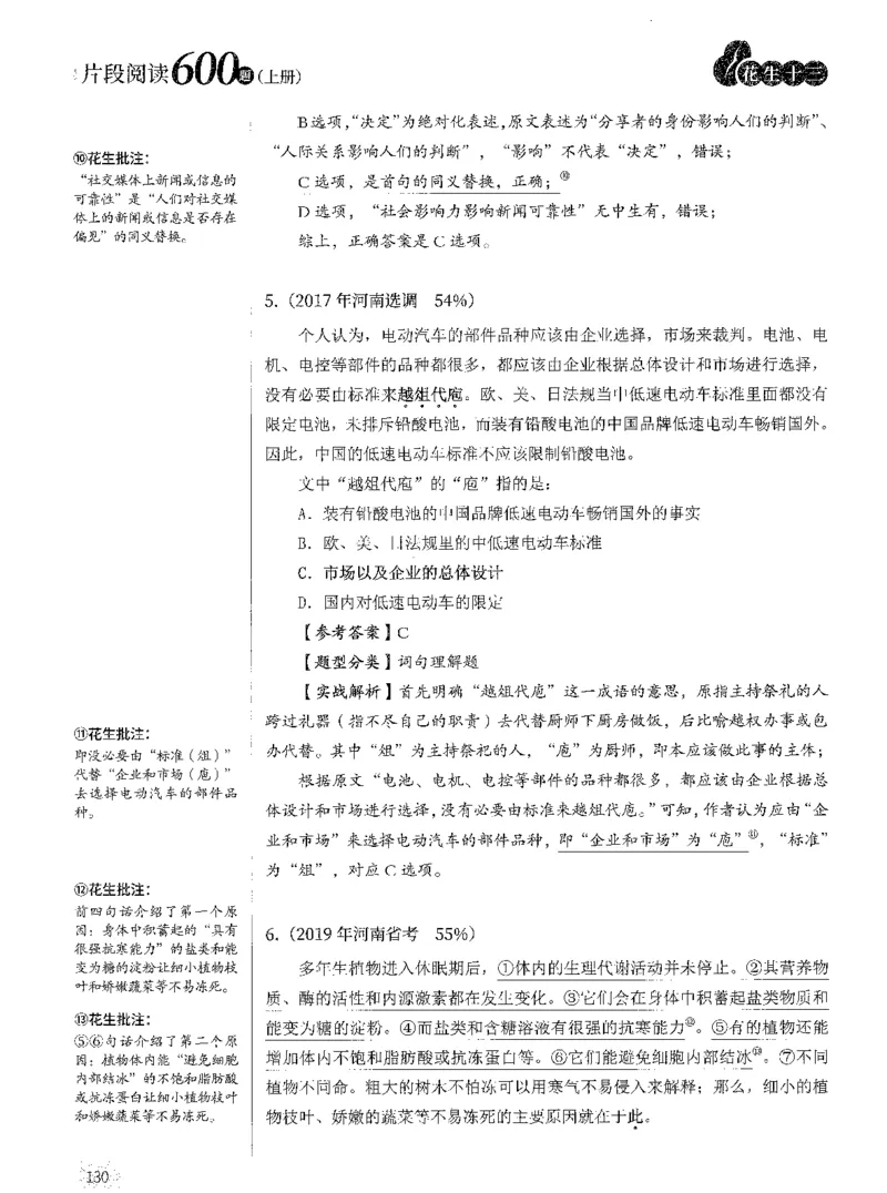 2025年花生片段阅读600题-解析上_2026考公资料_花生十三合集_旗舰班-国考（2026版）花生十三旗舰班（花生行测+飞扬申论）⭐⭐⭐_电子资料（讲义+题本）_刷题题本_片段阅读600题