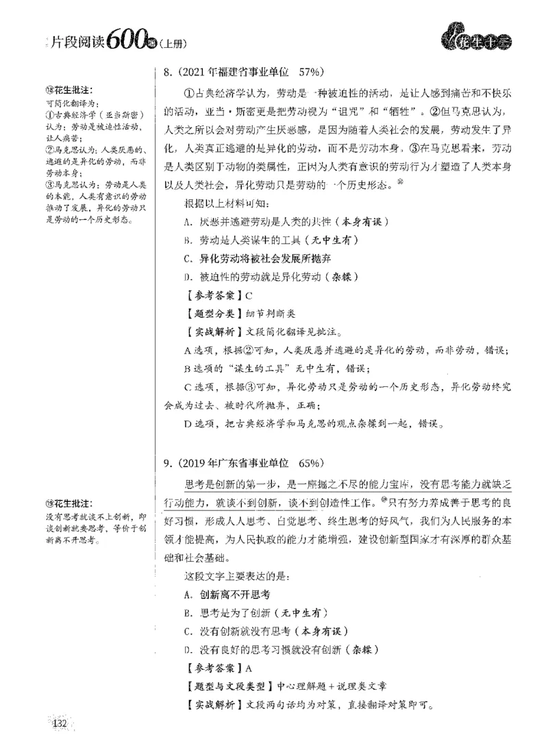 2025年花生片段阅读600题-解析上_2026考公资料_花生十三合集_旗舰班-国考（2026版）花生十三旗舰班（花生行测+飞扬申论）⭐⭐⭐_电子资料（讲义+题本）_刷题题本_片段阅读600题