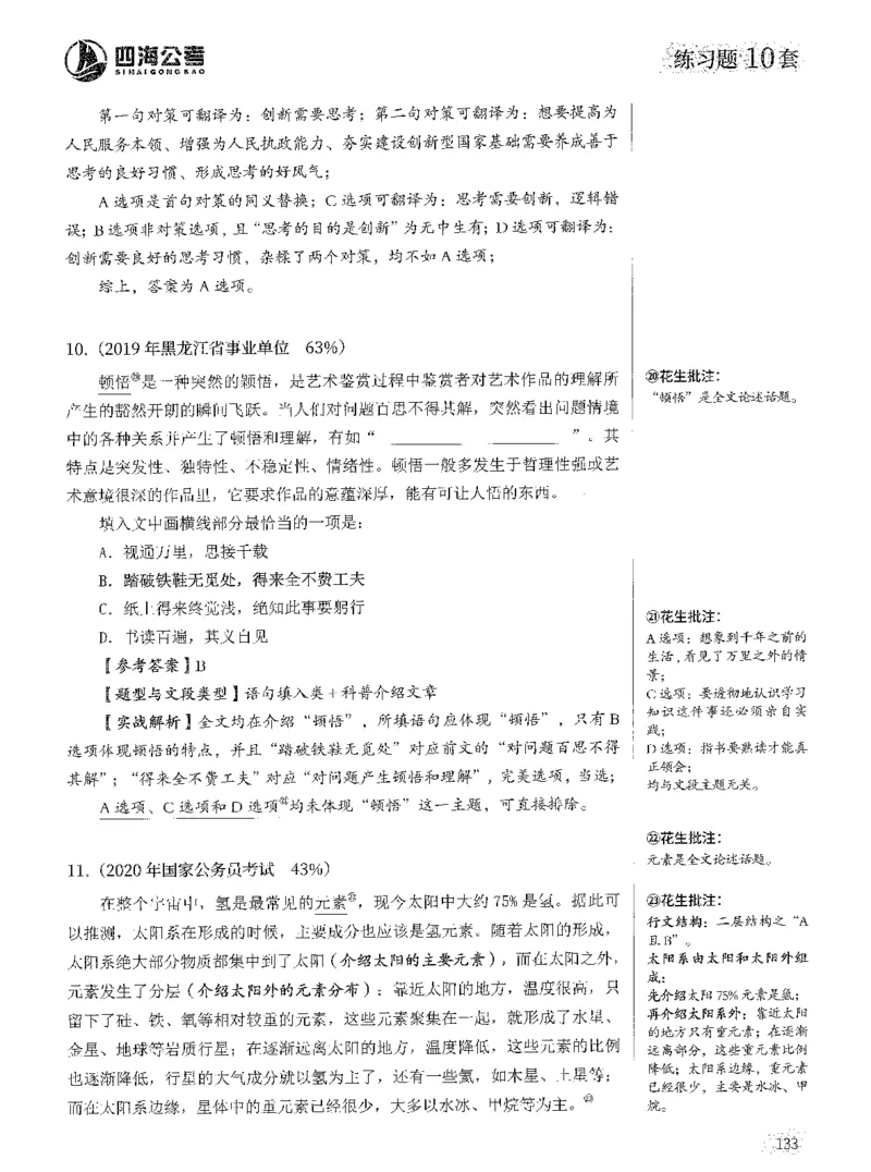 2025年花生片段阅读600题-解析上_2026考公资料_花生十三合集_旗舰班-国考（2026版）花生十三旗舰班（花生行测+飞扬申论）⭐⭐⭐_电子资料（讲义+题本）_刷题题本_片段阅读600题