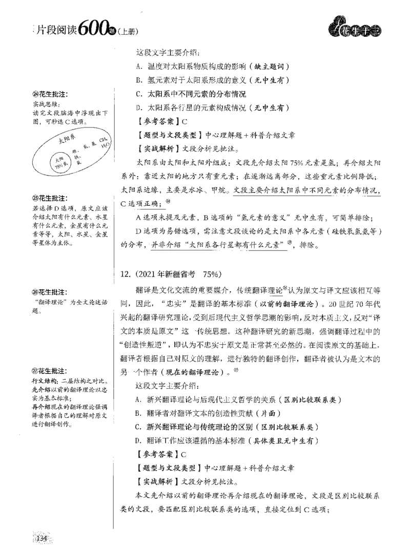 2025年花生片段阅读600题-解析上_2026考公资料_花生十三合集_旗舰班-国考（2026版）花生十三旗舰班（花生行测+飞扬申论）⭐⭐⭐_电子资料（讲义+题本）_刷题题本_片段阅读600题