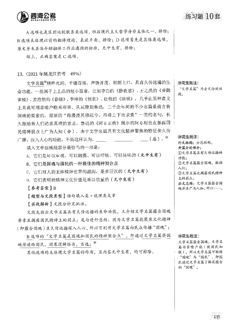 2025年花生片段阅读600题-解析上_2026考公资料_花生十三合集_旗舰班-国考（2026版）花生十三旗舰班（花生行测+飞扬申论）⭐⭐⭐_电子资料（讲义+题本）_刷题题本_片段阅读600题