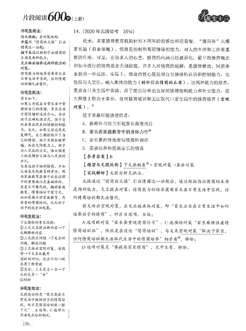 2025年花生片段阅读600题-解析上_2026考公资料_花生十三合集_旗舰班-国考（2026版）花生十三旗舰班（花生行测+飞扬申论）⭐⭐⭐_电子资料（讲义+题本）_刷题题本_片段阅读600题