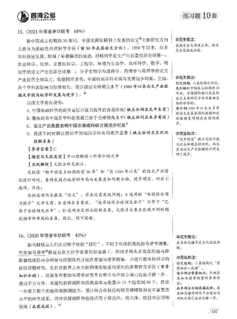 2025年花生片段阅读600题-解析上_2026考公资料_花生十三合集_旗舰班-国考（2026版）花生十三旗舰班（花生行测+飞扬申论）⭐⭐⭐_电子资料（讲义+题本）_刷题题本_片段阅读600题