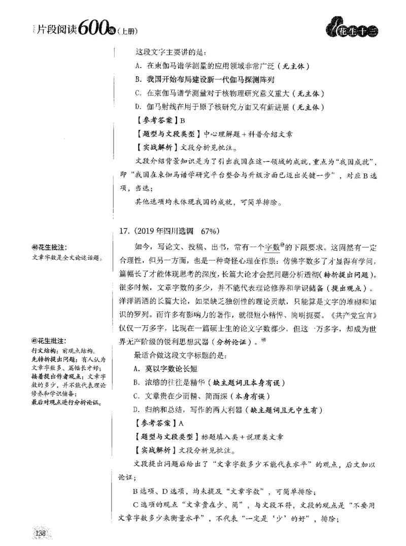 2025年花生片段阅读600题-解析上_2026考公资料_花生十三合集_旗舰班-国考（2026版）花生十三旗舰班（花生行测+飞扬申论）⭐⭐⭐_电子资料（讲义+题本）_刷题题本_片段阅读600题