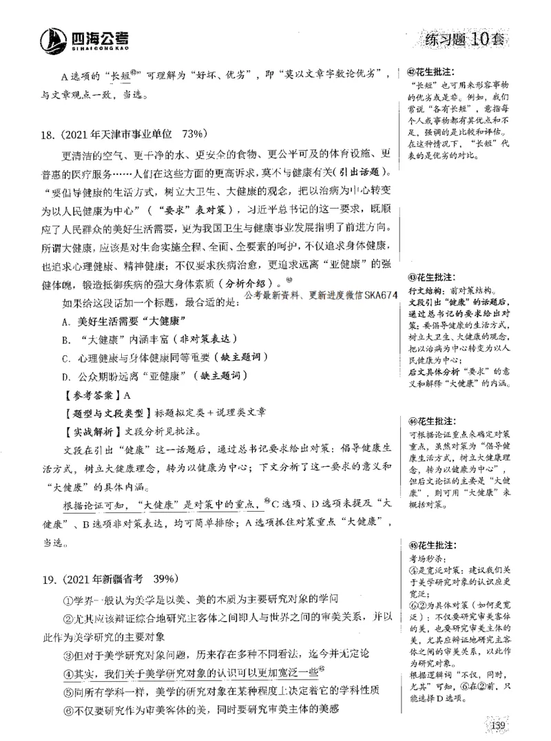 2025年花生片段阅读600题-解析上_2026考公资料_花生十三合集_旗舰班-国考（2026版）花生十三旗舰班（花生行测+飞扬申论）⭐⭐⭐_电子资料（讲义+题本）_刷题题本_片段阅读600题