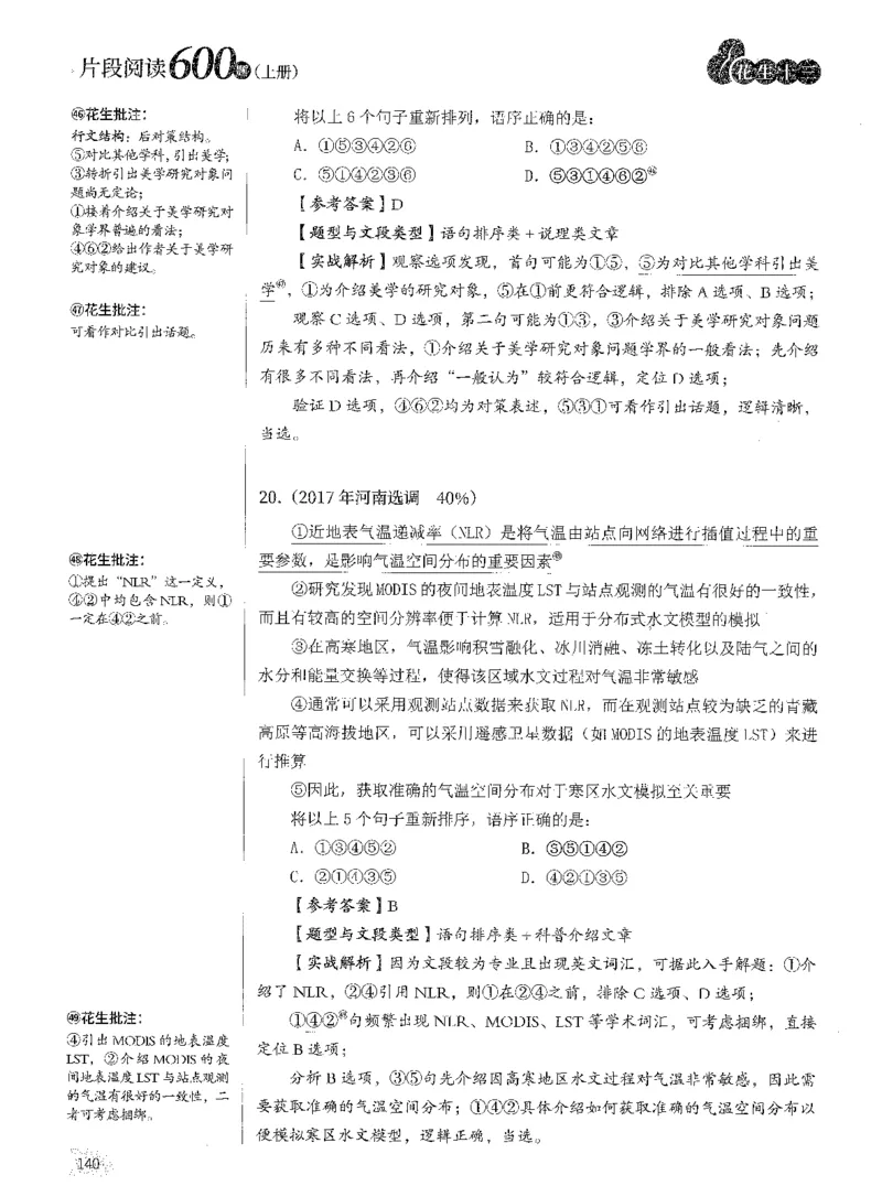 2025年花生片段阅读600题-解析上_2026考公资料_花生十三合集_旗舰班-国考（2026版）花生十三旗舰班（花生行测+飞扬申论）⭐⭐⭐_电子资料（讲义+题本）_刷题题本_片段阅读600题