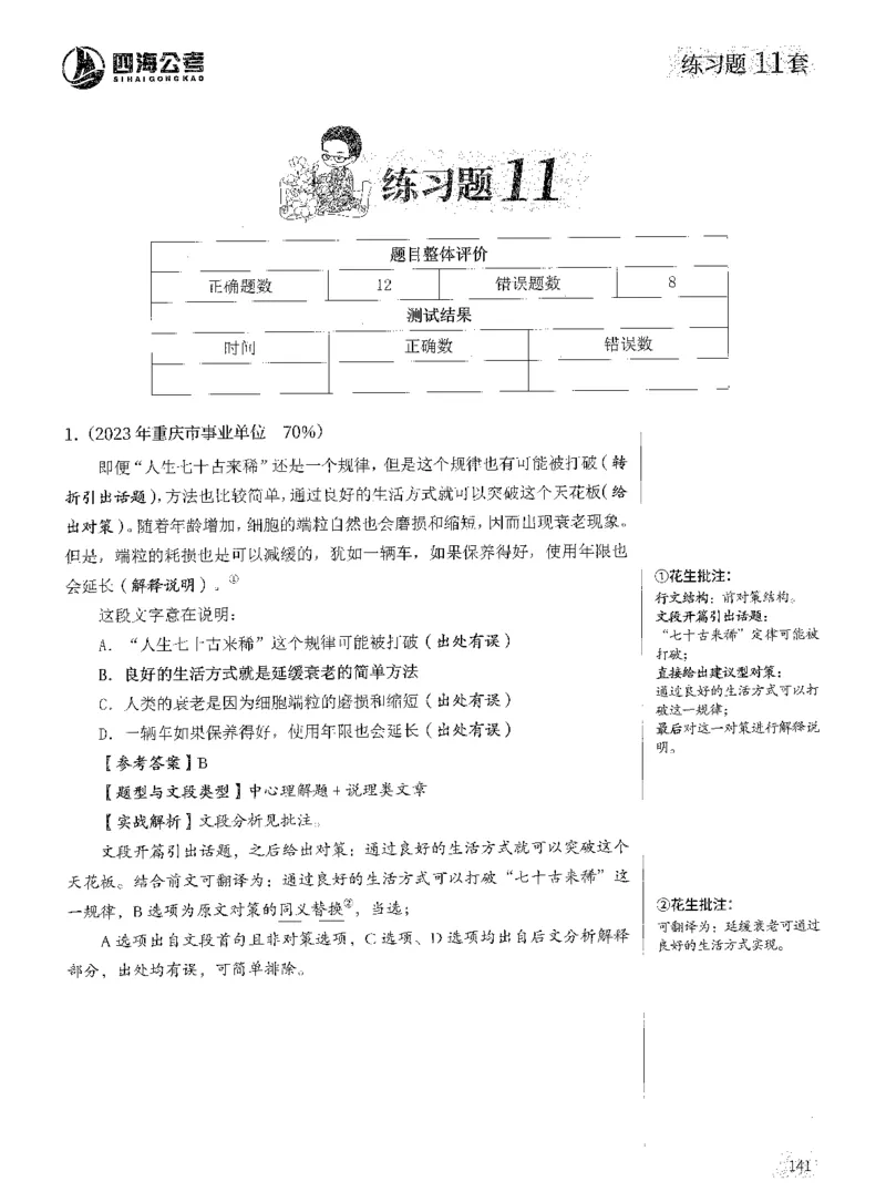 2025年花生片段阅读600题-解析上_2026考公资料_花生十三合集_旗舰班-国考（2026版）花生十三旗舰班（花生行测+飞扬申论）⭐⭐⭐_电子资料（讲义+题本）_刷题题本_片段阅读600题