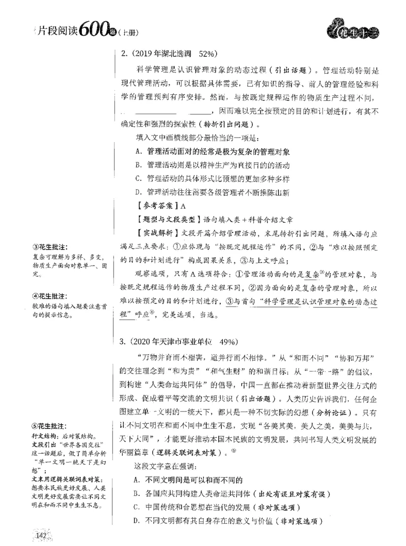 2025年花生片段阅读600题-解析上_2026考公资料_花生十三合集_旗舰班-国考（2026版）花生十三旗舰班（花生行测+飞扬申论）⭐⭐⭐_电子资料（讲义+题本）_刷题题本_片段阅读600题