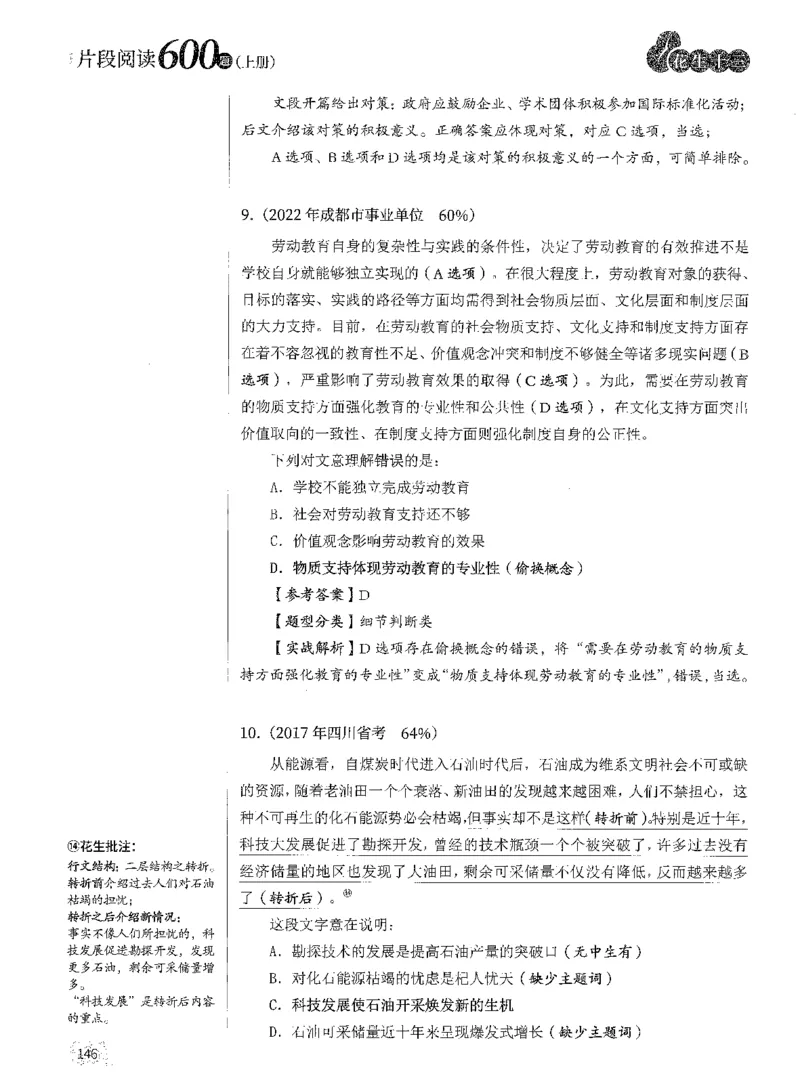 2025年花生片段阅读600题-解析上_2026考公资料_花生十三合集_旗舰班-国考（2026版）花生十三旗舰班（花生行测+飞扬申论）⭐⭐⭐_电子资料（讲义+题本）_刷题题本_片段阅读600题