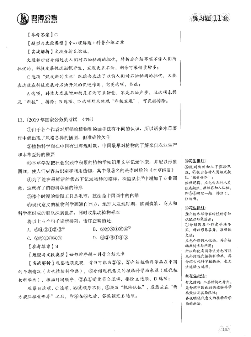 2025年花生片段阅读600题-解析上_2026考公资料_花生十三合集_旗舰班-国考（2026版）花生十三旗舰班（花生行测+飞扬申论）⭐⭐⭐_电子资料（讲义+题本）_刷题题本_片段阅读600题