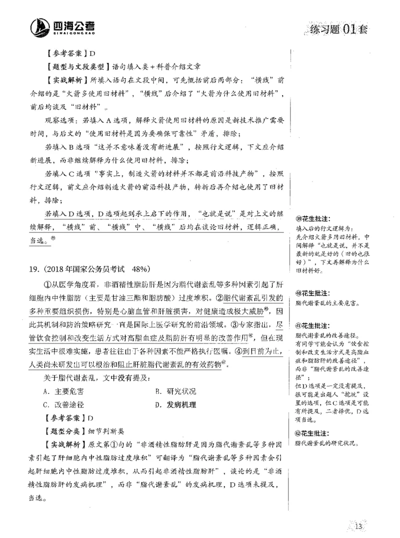 2025年花生片段阅读600题-解析上_2026考公资料_花生十三合集_旗舰班-国考（2026版）花生十三旗舰班（花生行测+飞扬申论）⭐⭐⭐_电子资料（讲义+题本）_刷题题本_片段阅读600题