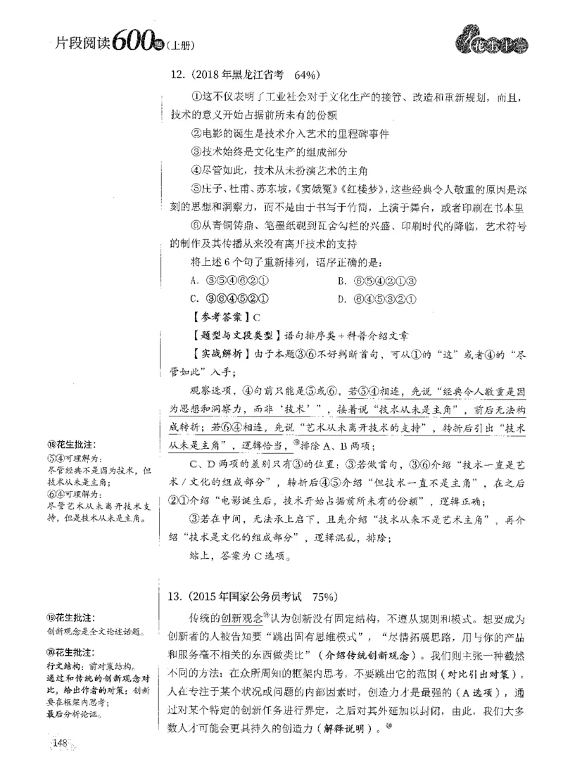 2025年花生片段阅读600题-解析上_2026考公资料_花生十三合集_旗舰班-国考（2026版）花生十三旗舰班（花生行测+飞扬申论）⭐⭐⭐_电子资料（讲义+题本）_刷题题本_片段阅读600题