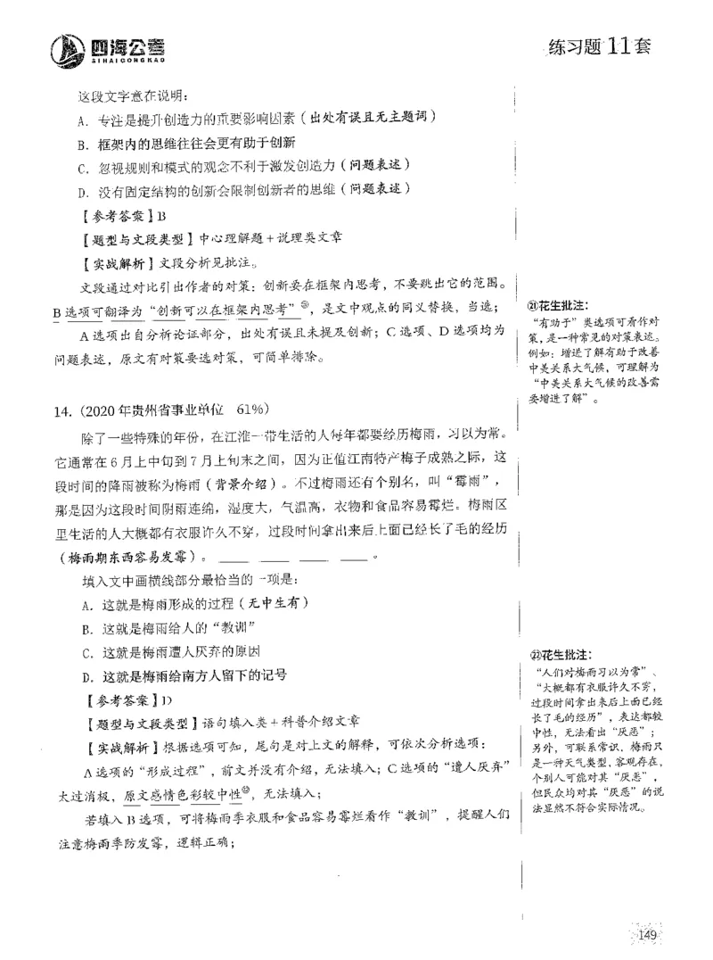 2025年花生片段阅读600题-解析上_2026考公资料_花生十三合集_旗舰班-国考（2026版）花生十三旗舰班（花生行测+飞扬申论）⭐⭐⭐_电子资料（讲义+题本）_刷题题本_片段阅读600题