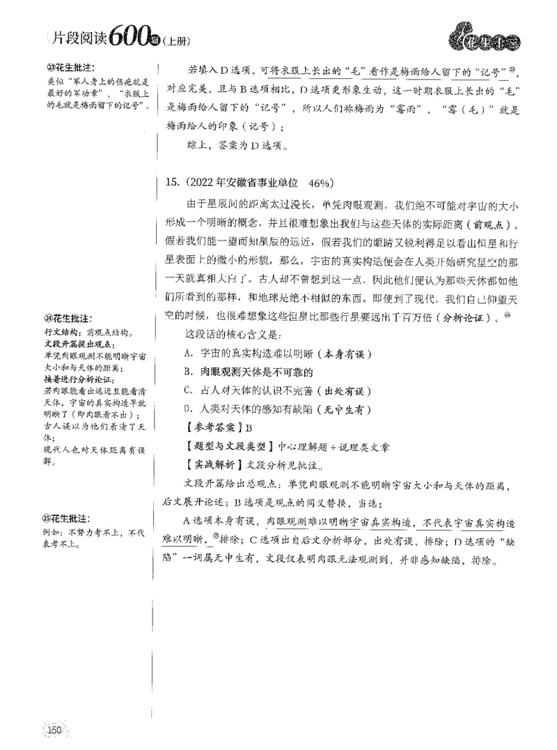 2025年花生片段阅读600题-解析上_2026考公资料_花生十三合集_旗舰班-国考（2026版）花生十三旗舰班（花生行测+飞扬申论）⭐⭐⭐_电子资料（讲义+题本）_刷题题本_片段阅读600题