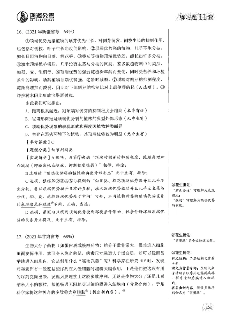 2025年花生片段阅读600题-解析上_2026考公资料_花生十三合集_旗舰班-国考（2026版）花生十三旗舰班（花生行测+飞扬申论）⭐⭐⭐_电子资料（讲义+题本）_刷题题本_片段阅读600题