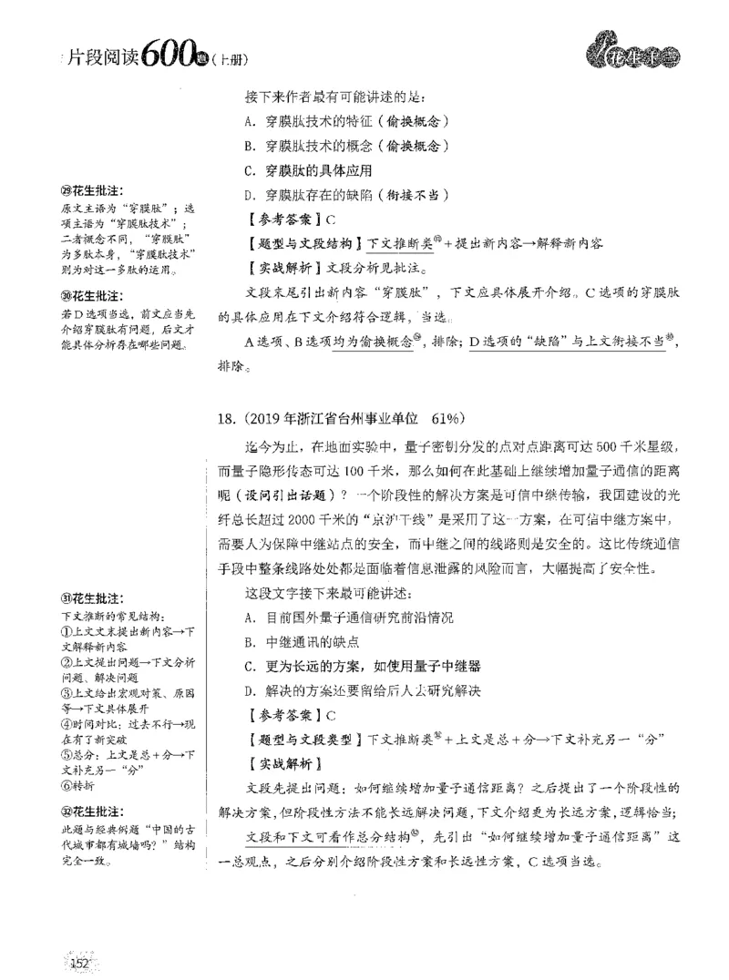 2025年花生片段阅读600题-解析上_2026考公资料_花生十三合集_旗舰班-国考（2026版）花生十三旗舰班（花生行测+飞扬申论）⭐⭐⭐_电子资料（讲义+题本）_刷题题本_片段阅读600题