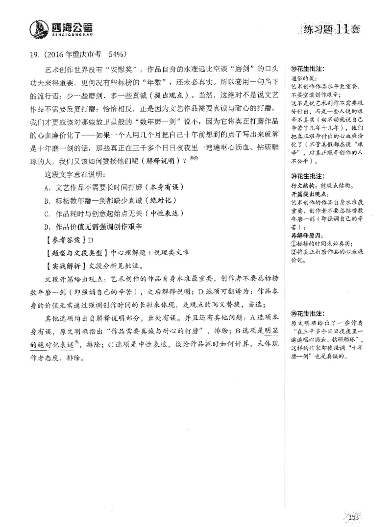 2025年花生片段阅读600题-解析上_2026考公资料_花生十三合集_旗舰班-国考（2026版）花生十三旗舰班（花生行测+飞扬申论）⭐⭐⭐_电子资料（讲义+题本）_刷题题本_片段阅读600题