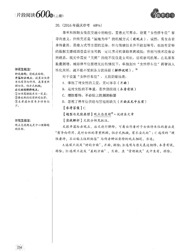 2025年花生片段阅读600题-解析上_2026考公资料_花生十三合集_旗舰班-国考（2026版）花生十三旗舰班（花生行测+飞扬申论）⭐⭐⭐_电子资料（讲义+题本）_刷题题本_片段阅读600题