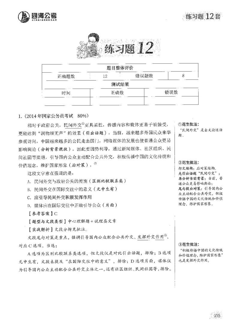 2025年花生片段阅读600题-解析上_2026考公资料_花生十三合集_旗舰班-国考（2026版）花生十三旗舰班（花生行测+飞扬申论）⭐⭐⭐_电子资料（讲义+题本）_刷题题本_片段阅读600题