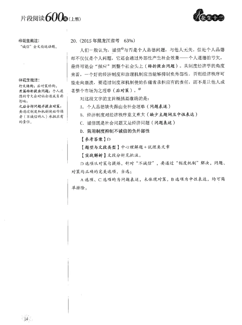 2025年花生片段阅读600题-解析上_2026考公资料_花生十三合集_旗舰班-国考（2026版）花生十三旗舰班（花生行测+飞扬申论）⭐⭐⭐_电子资料（讲义+题本）_刷题题本_片段阅读600题