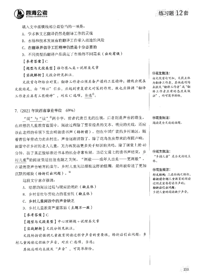 2025年花生片段阅读600题-解析上_2026考公资料_花生十三合集_旗舰班-国考（2026版）花生十三旗舰班（花生行测+飞扬申论）⭐⭐⭐_电子资料（讲义+题本）_刷题题本_片段阅读600题