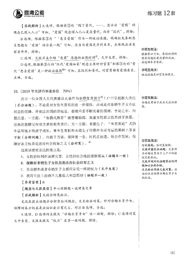 2025年花生片段阅读600题-解析上_2026考公资料_花生十三合集_旗舰班-国考（2026版）花生十三旗舰班（花生行测+飞扬申论）⭐⭐⭐_电子资料（讲义+题本）_刷题题本_片段阅读600题