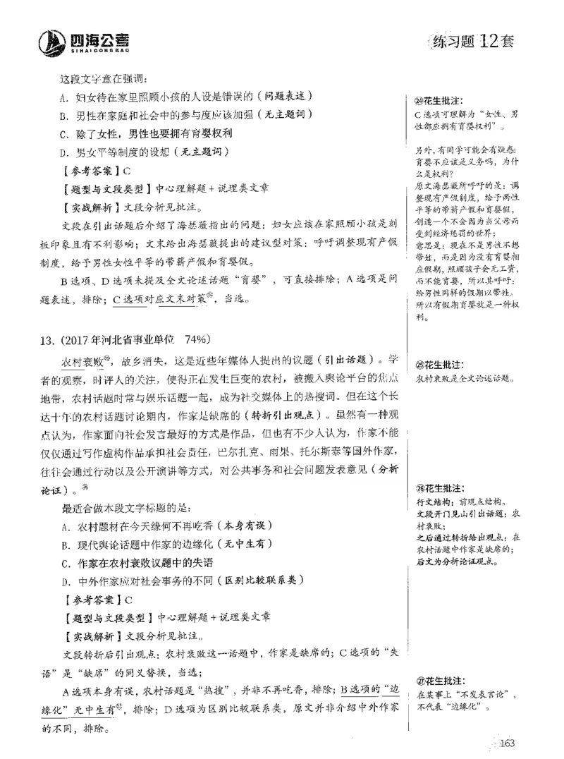 2025年花生片段阅读600题-解析上_2026考公资料_花生十三合集_旗舰班-国考（2026版）花生十三旗舰班（花生行测+飞扬申论）⭐⭐⭐_电子资料（讲义+题本）_刷题题本_片段阅读600题