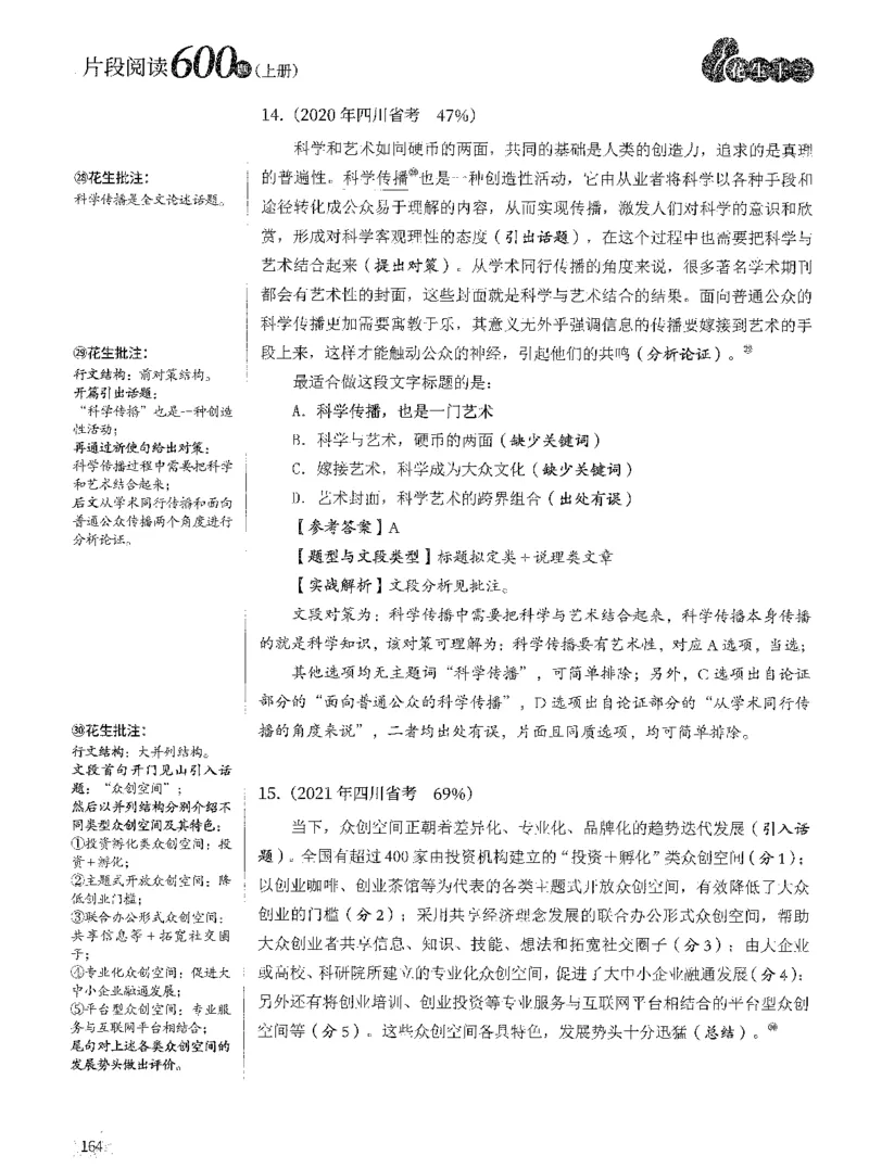 2025年花生片段阅读600题-解析上_2026考公资料_花生十三合集_旗舰班-国考（2026版）花生十三旗舰班（花生行测+飞扬申论）⭐⭐⭐_电子资料（讲义+题本）_刷题题本_片段阅读600题