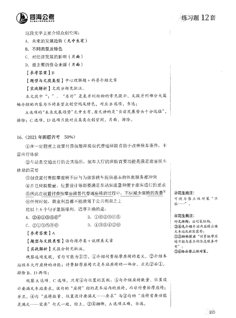 2025年花生片段阅读600题-解析上_2026考公资料_花生十三合集_旗舰班-国考（2026版）花生十三旗舰班（花生行测+飞扬申论）⭐⭐⭐_电子资料（讲义+题本）_刷题题本_片段阅读600题
