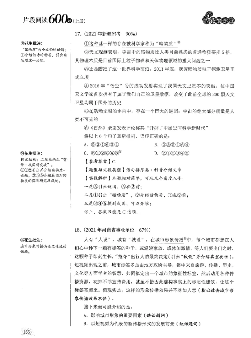 2025年花生片段阅读600题-解析上_2026考公资料_花生十三合集_旗舰班-国考（2026版）花生十三旗舰班（花生行测+飞扬申论）⭐⭐⭐_电子资料（讲义+题本）_刷题题本_片段阅读600题