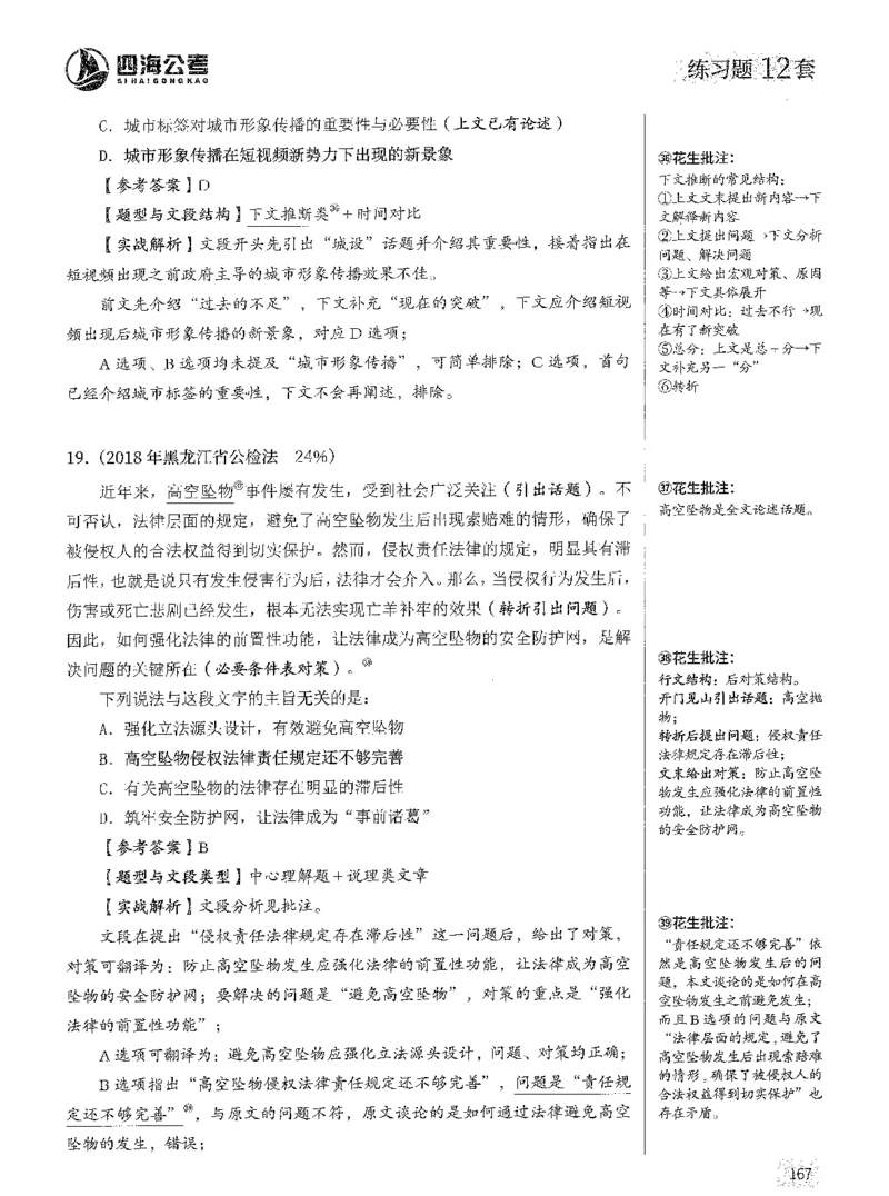 2025年花生片段阅读600题-解析上_2026考公资料_花生十三合集_旗舰班-国考（2026版）花生十三旗舰班（花生行测+飞扬申论）⭐⭐⭐_电子资料（讲义+题本）_刷题题本_片段阅读600题