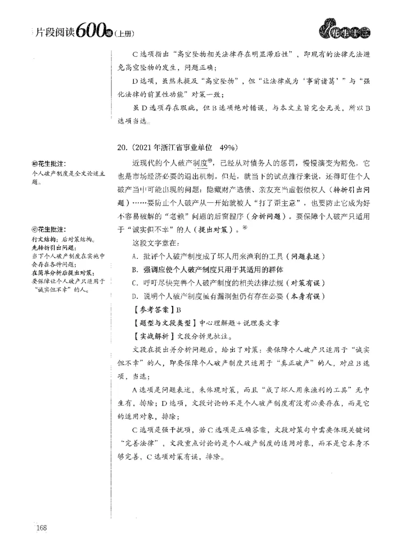 2025年花生片段阅读600题-解析上_2026考公资料_花生十三合集_旗舰班-国考（2026版）花生十三旗舰班（花生行测+飞扬申论）⭐⭐⭐_电子资料（讲义+题本）_刷题题本_片段阅读600题