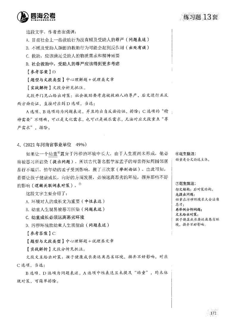 2025年花生片段阅读600题-解析上_2026考公资料_花生十三合集_旗舰班-国考（2026版）花生十三旗舰班（花生行测+飞扬申论）⭐⭐⭐_电子资料（讲义+题本）_刷题题本_片段阅读600题