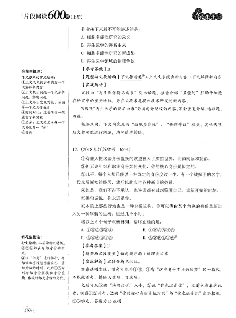 2025年花生片段阅读600题-解析上_2026考公资料_花生十三合集_旗舰班-国考（2026版）花生十三旗舰班（花生行测+飞扬申论）⭐⭐⭐_电子资料（讲义+题本）_刷题题本_片段阅读600题