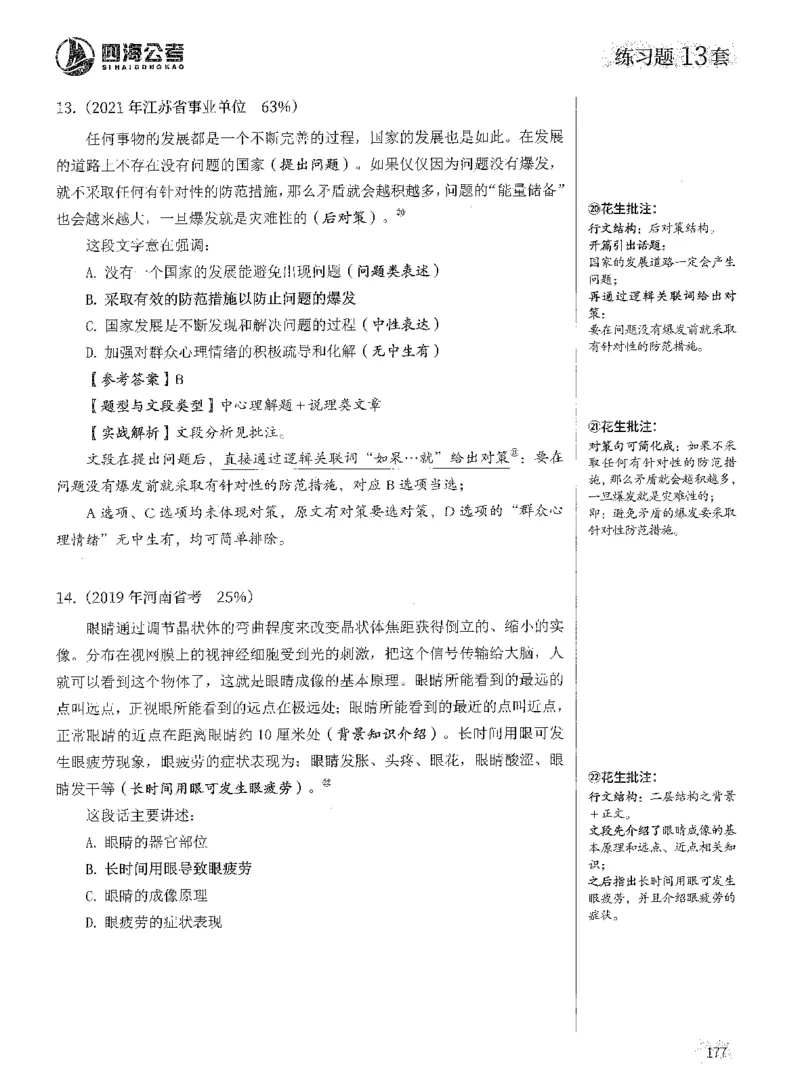 2025年花生片段阅读600题-解析上_2026考公资料_花生十三合集_旗舰班-国考（2026版）花生十三旗舰班（花生行测+飞扬申论）⭐⭐⭐_电子资料（讲义+题本）_刷题题本_片段阅读600题
