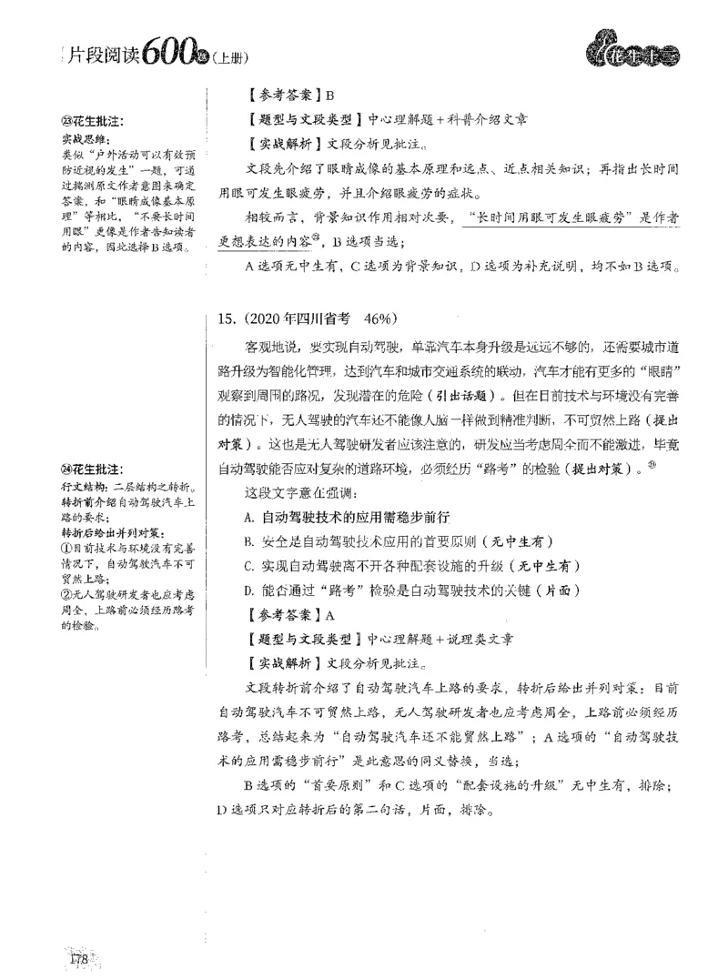 2025年花生片段阅读600题-解析上_2026考公资料_花生十三合集_旗舰班-国考（2026版）花生十三旗舰班（花生行测+飞扬申论）⭐⭐⭐_电子资料（讲义+题本）_刷题题本_片段阅读600题