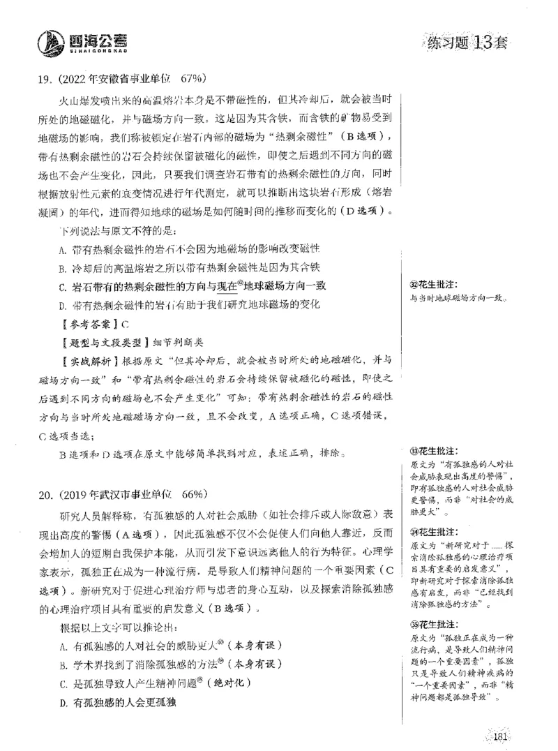 2025年花生片段阅读600题-解析上_2026考公资料_花生十三合集_旗舰班-国考（2026版）花生十三旗舰班（花生行测+飞扬申论）⭐⭐⭐_电子资料（讲义+题本）_刷题题本_片段阅读600题