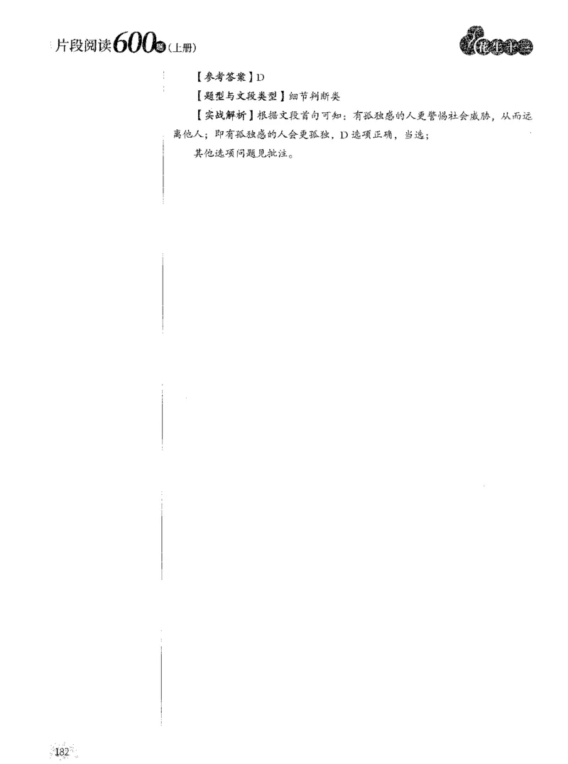 2025年花生片段阅读600题-解析上_2026考公资料_花生十三合集_旗舰班-国考（2026版）花生十三旗舰班（花生行测+飞扬申论）⭐⭐⭐_电子资料（讲义+题本）_刷题题本_片段阅读600题