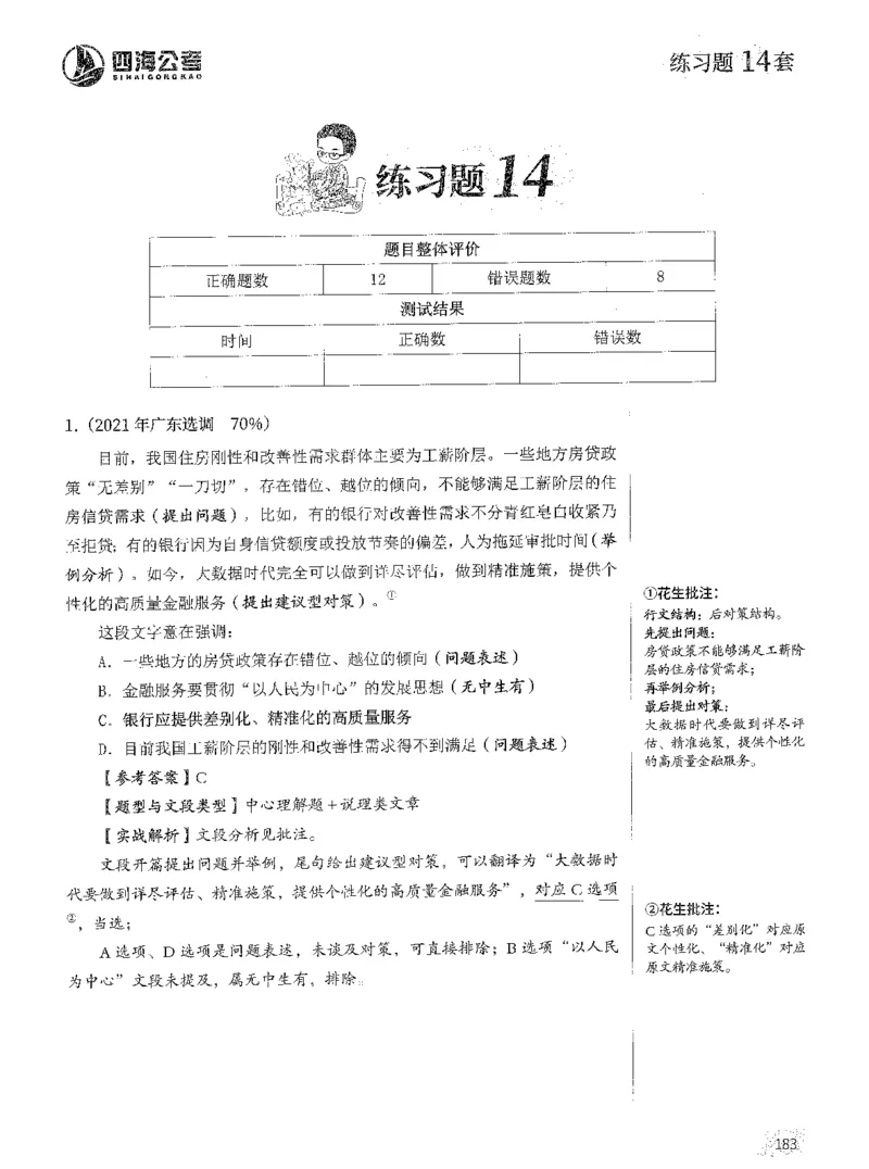 2025年花生片段阅读600题-解析上_2026考公资料_花生十三合集_旗舰班-国考（2026版）花生十三旗舰班（花生行测+飞扬申论）⭐⭐⭐_电子资料（讲义+题本）_刷题题本_片段阅读600题