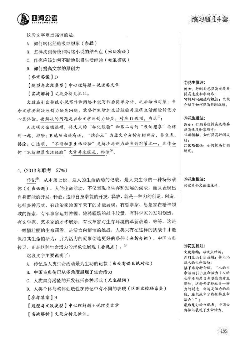 2025年花生片段阅读600题-解析上_2026考公资料_花生十三合集_旗舰班-国考（2026版）花生十三旗舰班（花生行测+飞扬申论）⭐⭐⭐_电子资料（讲义+题本）_刷题题本_片段阅读600题