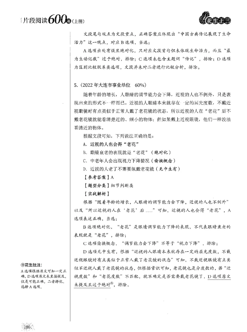 2025年花生片段阅读600题-解析上_2026考公资料_花生十三合集_旗舰班-国考（2026版）花生十三旗舰班（花生行测+飞扬申论）⭐⭐⭐_电子资料（讲义+题本）_刷题题本_片段阅读600题