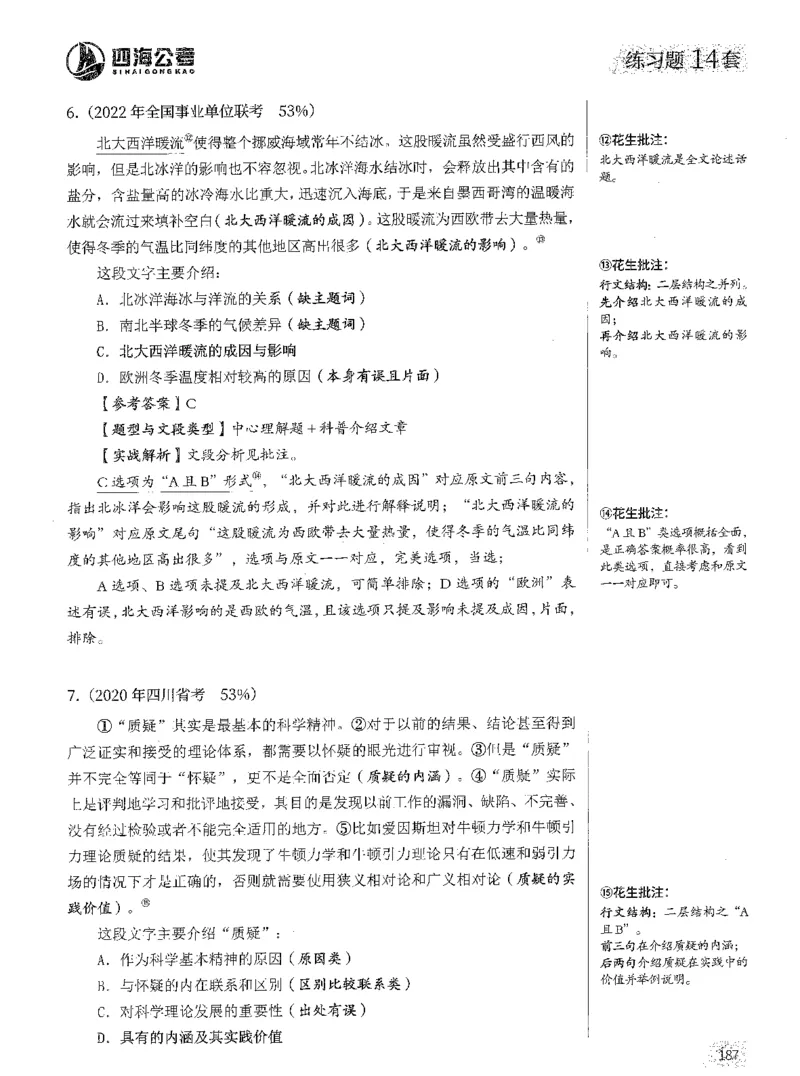 2025年花生片段阅读600题-解析上_2026考公资料_花生十三合集_旗舰班-国考（2026版）花生十三旗舰班（花生行测+飞扬申论）⭐⭐⭐_电子资料（讲义+题本）_刷题题本_片段阅读600题